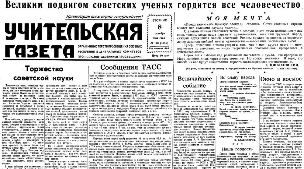 В какой газете впервые был опубликован. Советские газеты. Советская Учительская газета. Газета СССР Учительская газета. Газеты советских лет.