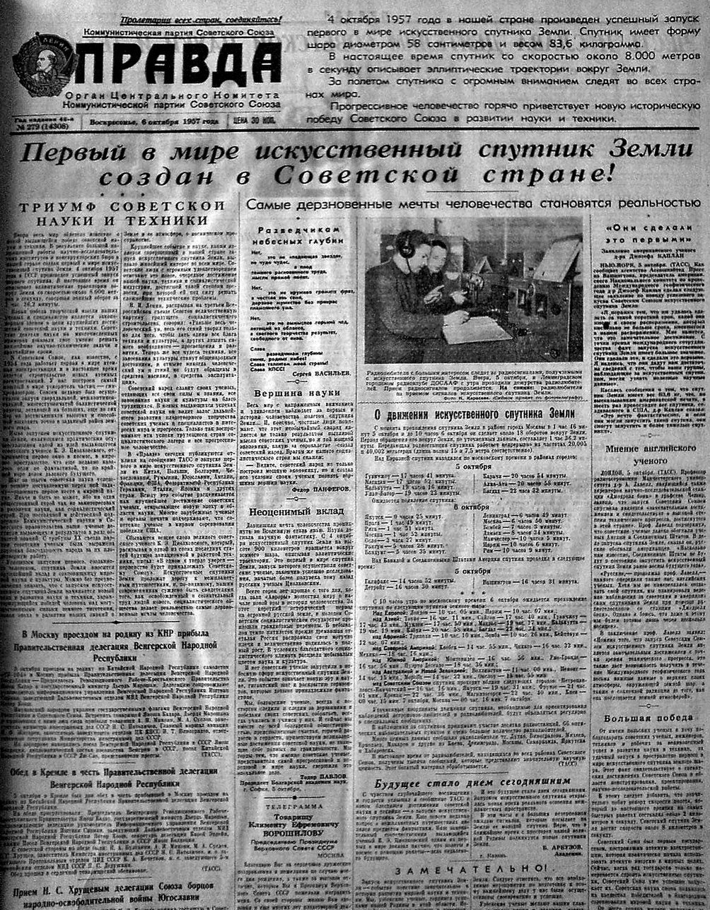 Октябрь 1957. Газета СССР первый Спутник. Запуск первого искусственного спутника земли газета правда. Спутник 4 октября 1957 года газеты. Газета 1957 первый Спутник.